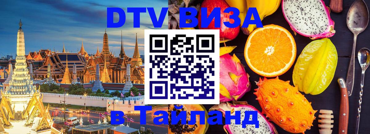 DTV Visa Thailand — прайс и условия, виза без дополнительных документов - Веллингтон  04.10.2025 